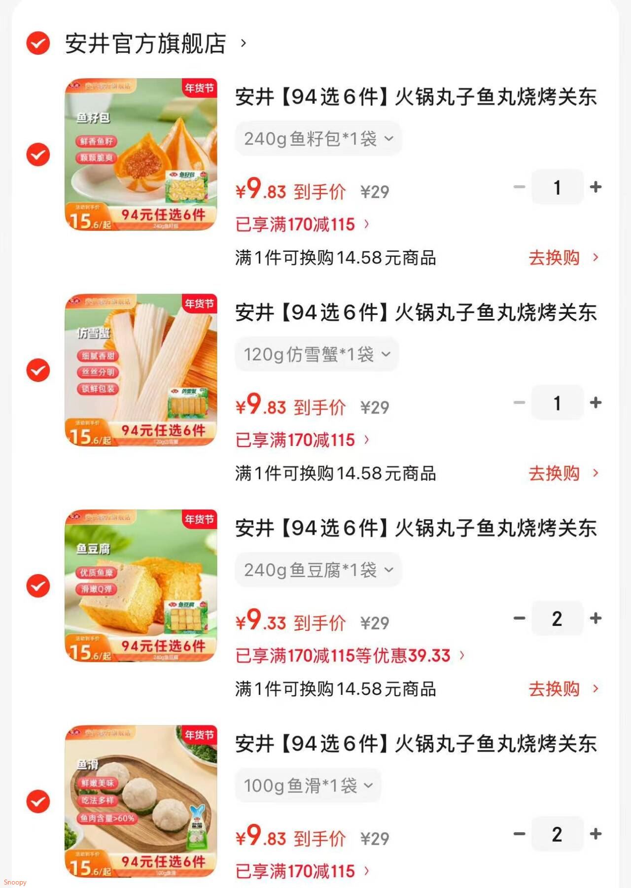 安井【94选6件】火锅丸子鱼丸烧烤关东煮火锅食材锁鲜丸子G年货送礼 100g大颗粒虾滑*1袋