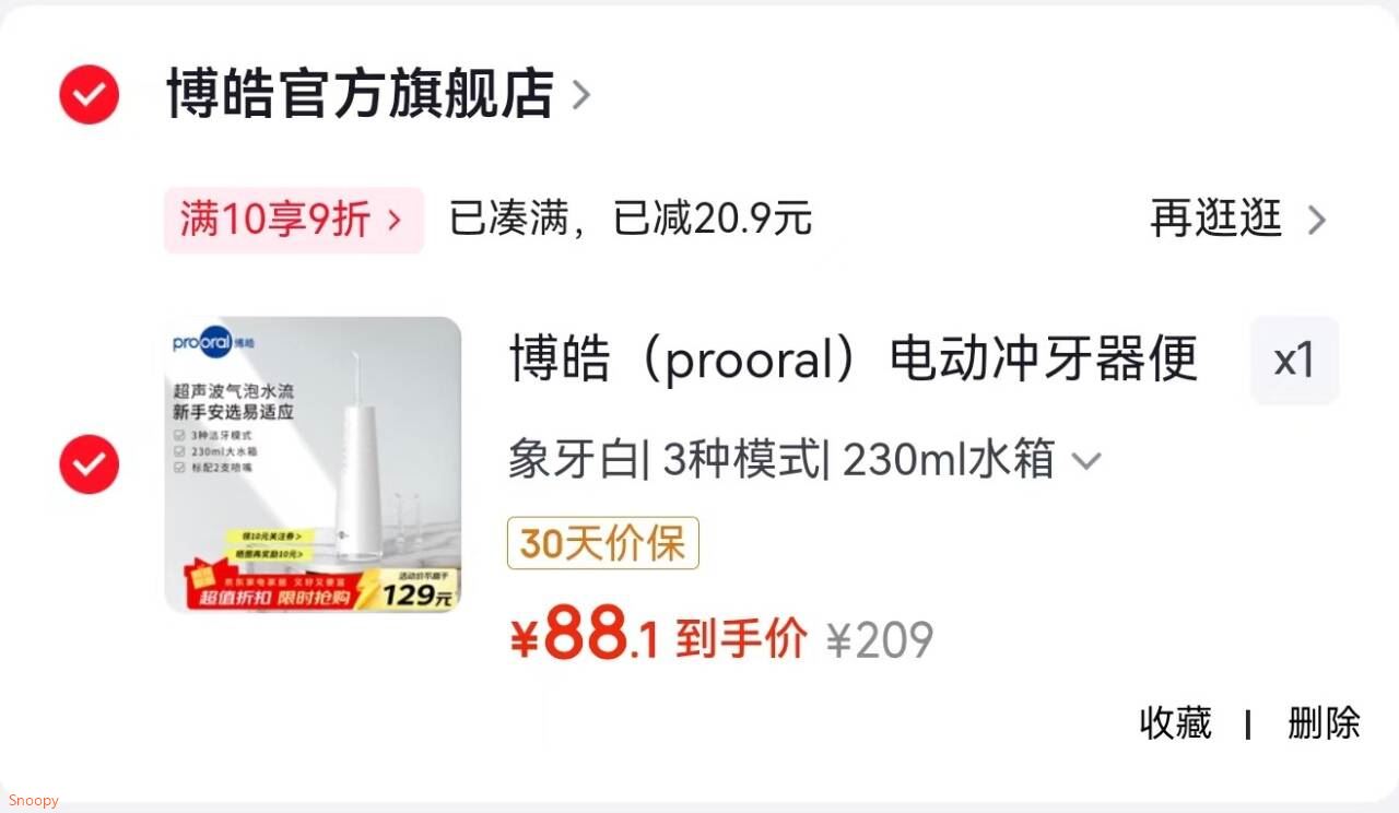 博皓（prooral）电动冲牙器便携式家用洗牙器牙齿冲洗器水牙线正畸牙齿清洁牙垢去除工具牙缝口腔清洗器牙套洁牙机 象牙白| 3种模式| 230ml水箱