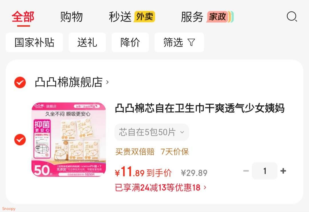 凸凸棉芯自在卫生巾干爽透气少女姨妈巾日夜组合 芯自在5包50片