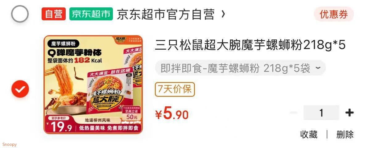 三只松鼠超大腕魔芋螺蛳粉218g*5袋 即食宵夜柳州螺蛳粉酸辣粉方便速食