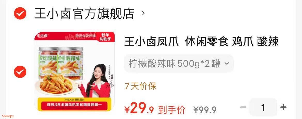 王小卤凤爪  休闲零食 鸡爪 酸辣无骨凤爪罐装 柠檬酸辣味500g*2罐