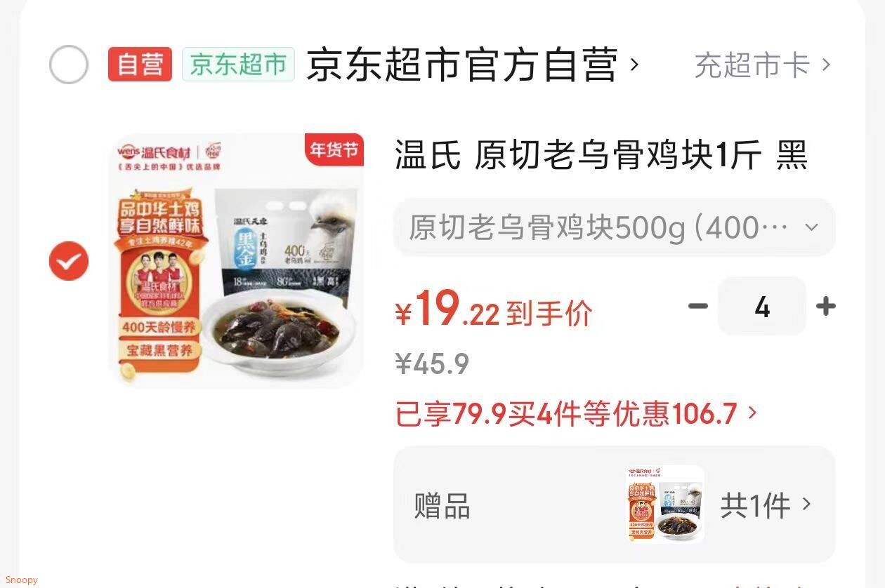 温氏 原切老乌骨鸡块1斤 黑金土乌鸡 400天以上老乌鸡 冷冻 火锅食材