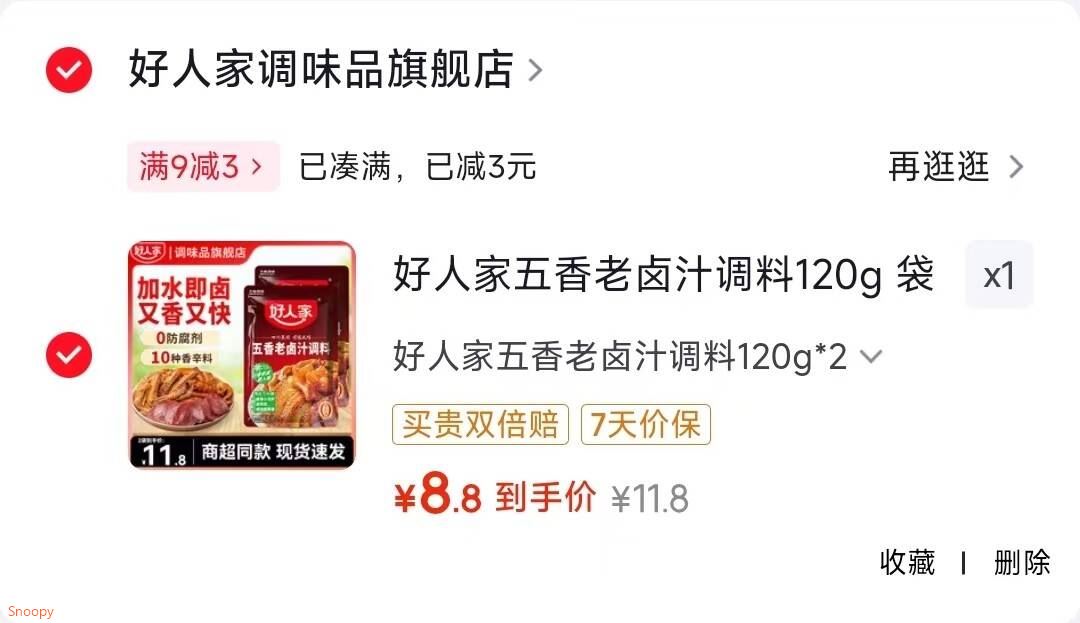 好人家五香老卤汁调料120g  袋装家庭调料老卤汁香辣卤肉料理包多用一料 好人家五香老卤汁调料120g*2