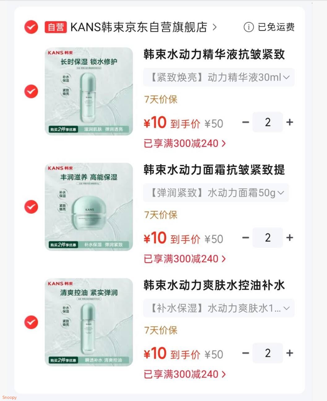 韩束水动力，任选6件【60】折10/件爽肤水100ml https://u.jd.com/F6tDyql 精华液30ml https://u.jd.com/F6tYEKK 面霜50g https://u.jd.com/F1tSdqk 焕能乳100ml https://u.jd.com/FatlHdV 