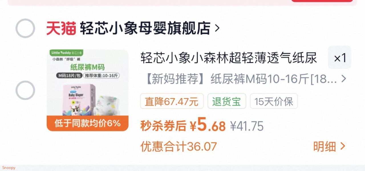 轻芯小象小森林超轻薄透气纸尿裤