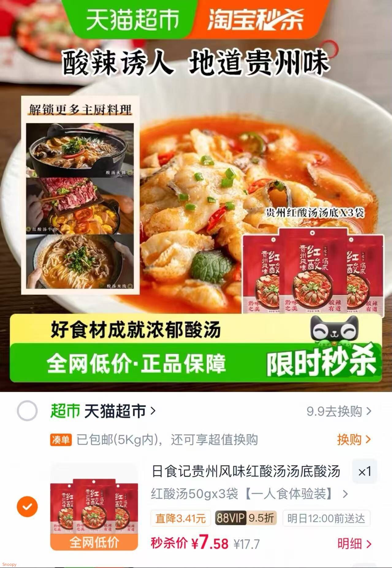 日食记贵州风味红酸汤汤底酸汤鱼