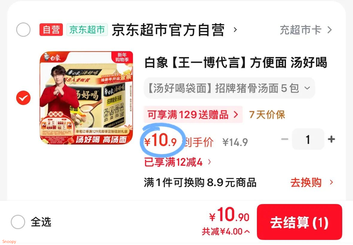 白象 【王一博代言】方便面 汤好喝招牌猪骨汤面 泡面 五连包110g*5包