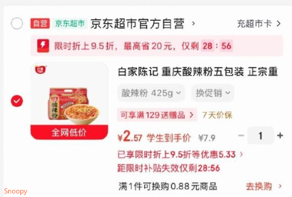 白家陈记 重庆酸辣粉五包装 425g，学生号凑后【2.71】https://u.jd.com/xgbExwm 凑https://u.jd.com/x6blvIF 