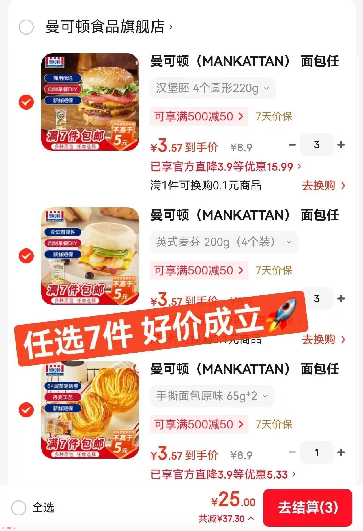 曼可顿糕点任选車 汉堡胚4个圆形1袋共220g 英式麦芬4个装1袋 共200g