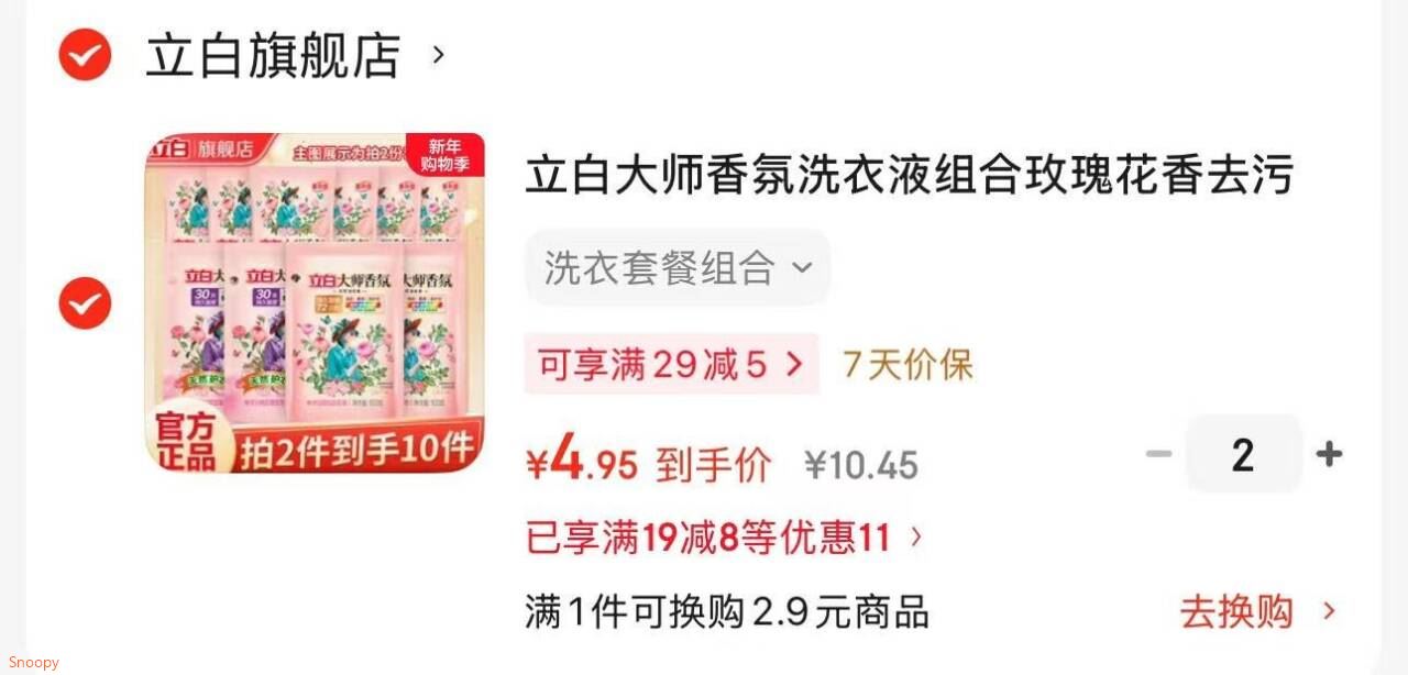 立白大师香氛洗衣液玫瑰花香机洗手洗衣液柔顺护衣洁净护色 【拍两件】大师香氛洗衣组合