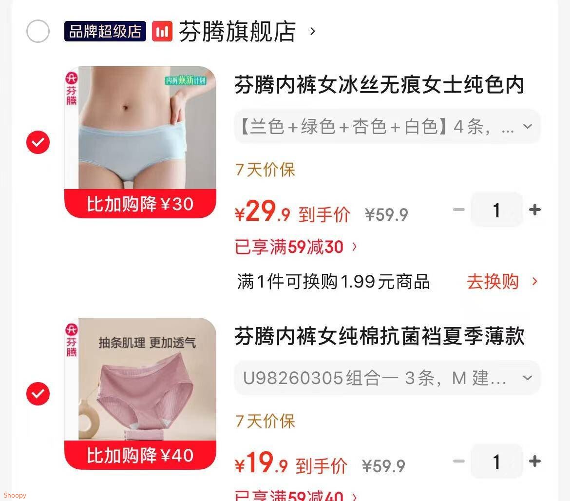 芬腾 内裤女冰丝无痕女士纯色内裤 4条【29.9】https://u.jd.com/Ur2WSG8 芬腾 内裤女纯棉抗菌裆  3条【19.9】https://u.jd.com/U12asG8 