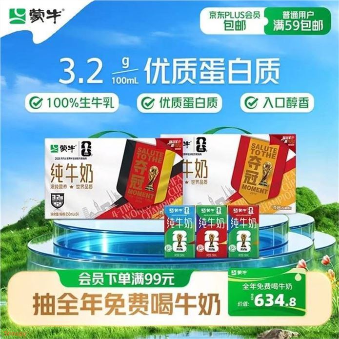 蒙牛 全脂纯牛奶250ml24盒領https://coupon.m.jd.com/coupons/show.action?key=cfmfc4s9ofa549cbb85571362062dcfd&roleId=3073000300拍https://u.jd.com/9rkvqIz  拍2件69.8元包U，首购减3元相当66.8元 世界杯定制礼盒