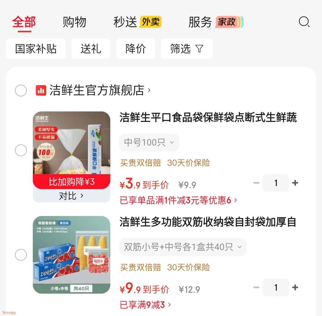 领9-3 https://u.jd.com/UGveBdN 洁鲜生 平口食品袋保鲜袋  中号100只【3.9】https://u.jd.com/UgYLs41 洁鲜生 多功能双筋收纳袋 小号 中号各1盒共40只【9.9】https://u.jd.com/UOvVxLH 