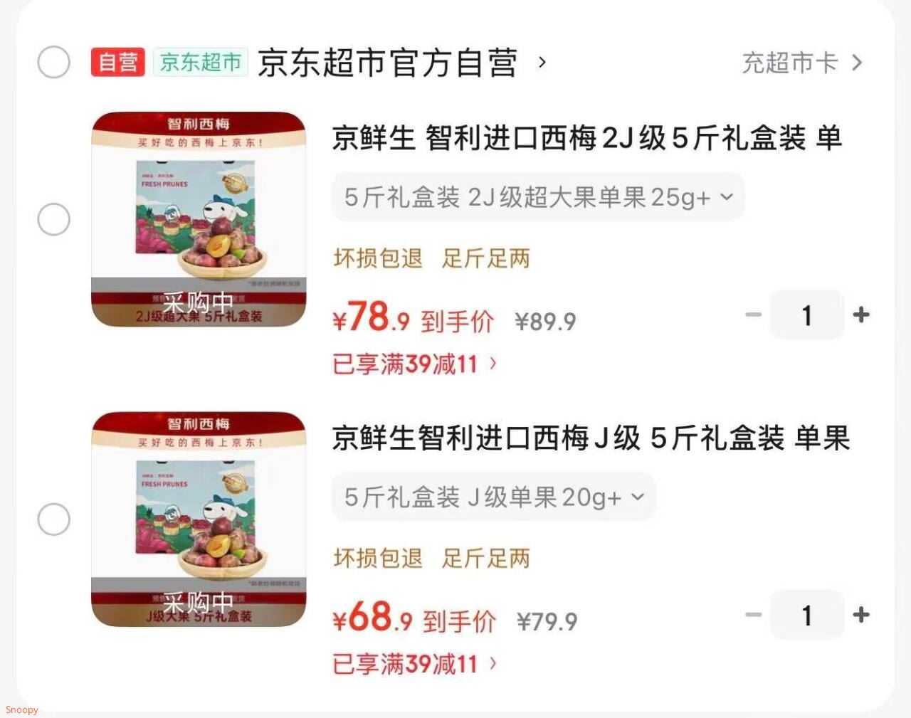 京鲜生 智利进口西梅2J级5斤礼盒装 单果重25g起 年货水果礼盒