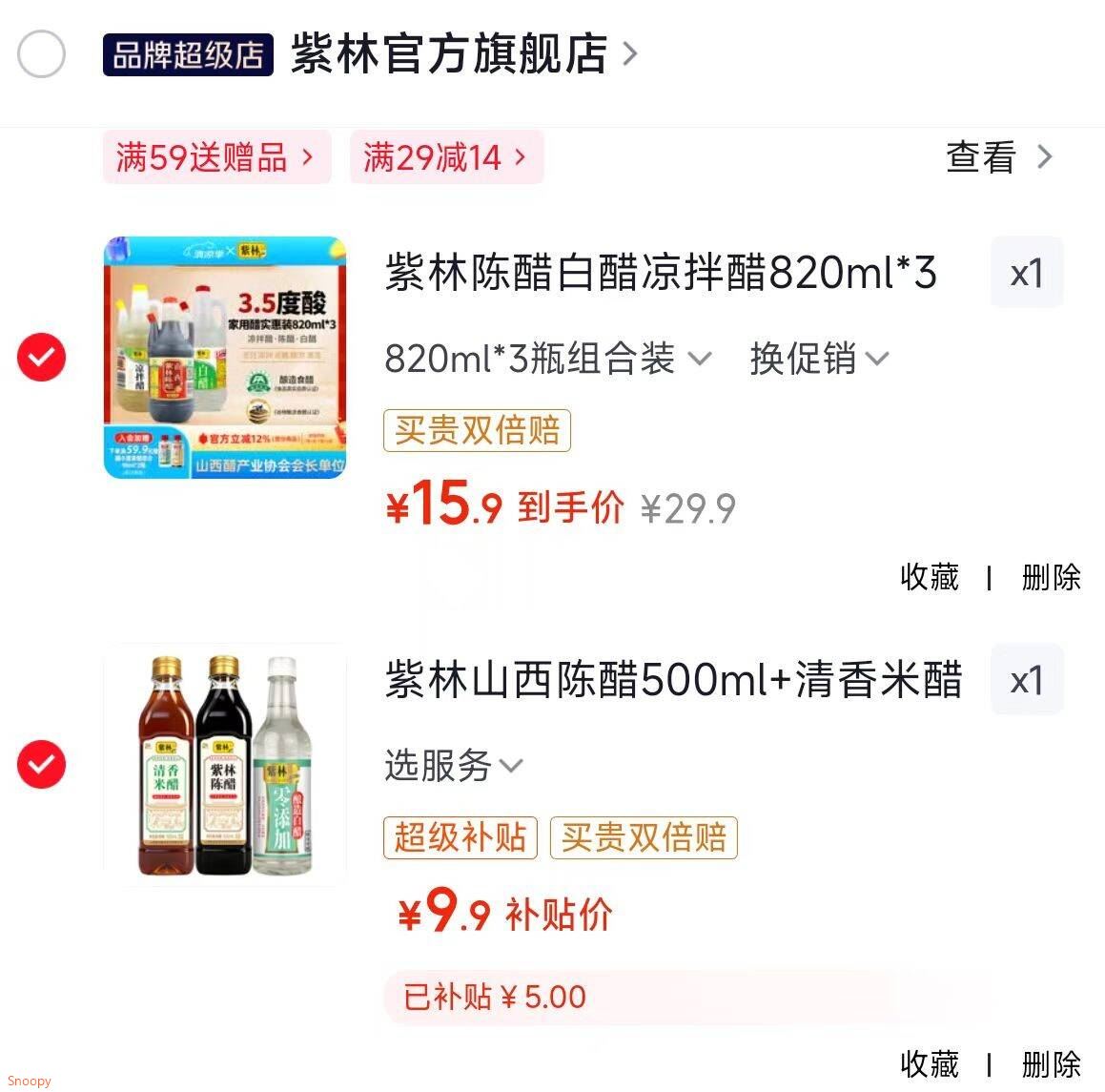 紫林山西陈醋500ml+清香米醋500ml+白醋500ml调味品组合塑料瓶食醋