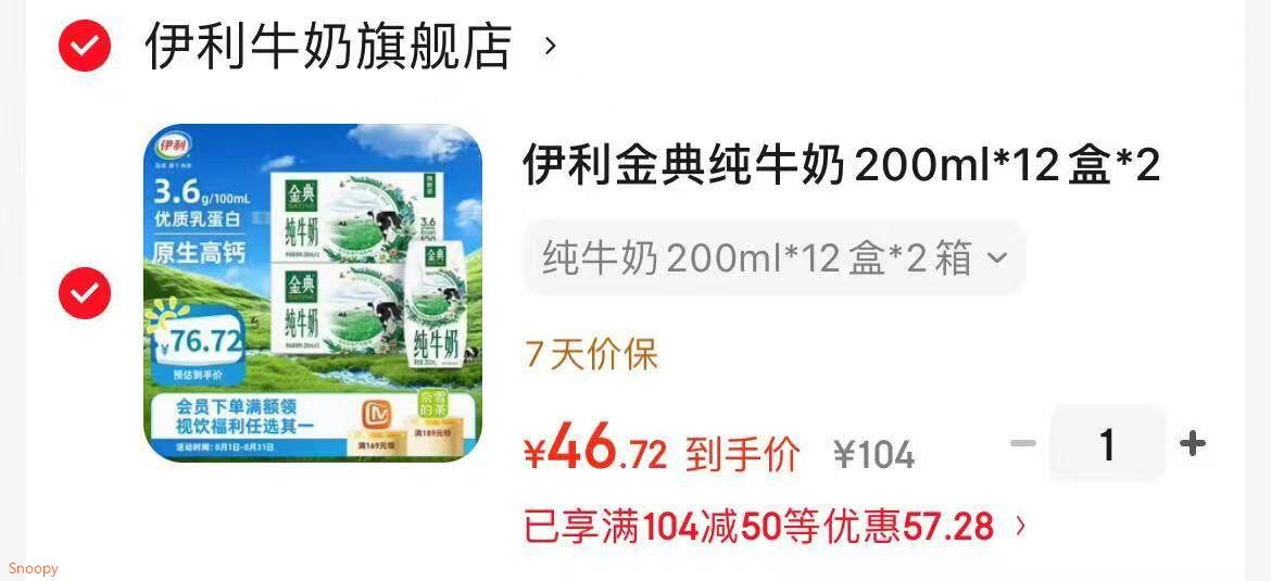 看需，伊利金典纯牛奶200ml12盒2箱 3.6g乳蛋白【46.8】https://u.jd.com/UrNzUsQ 