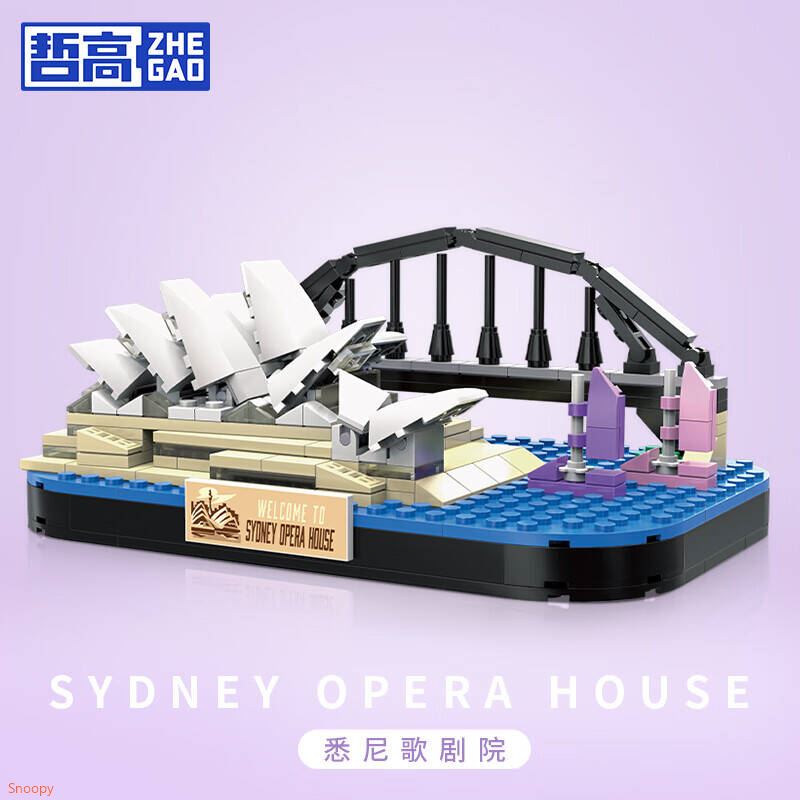 哲高 积木拼装世界建筑模型摆件男女孩玩具生日礼物 悉尼歌剧院-284PCS