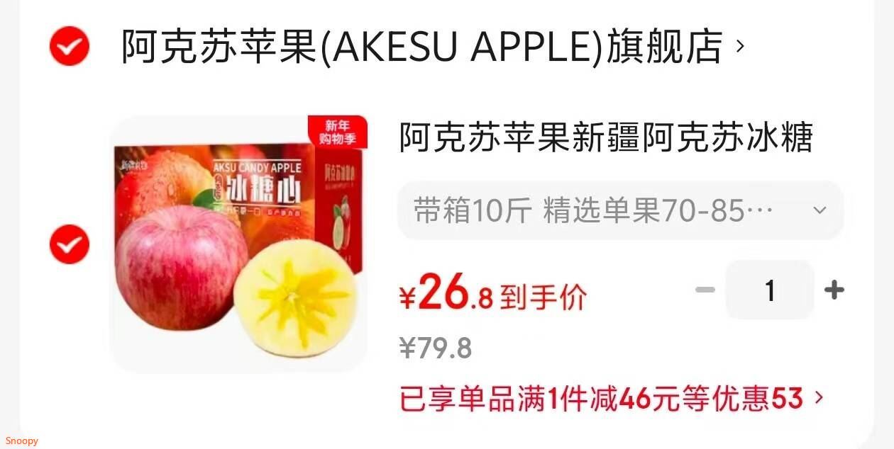 阿克苏苹果新疆阿克苏冰糖心苹果 新鲜水果 苹果 红富士 送礼推荐 带箱10斤 精选单果70-85mm净重8.5斤