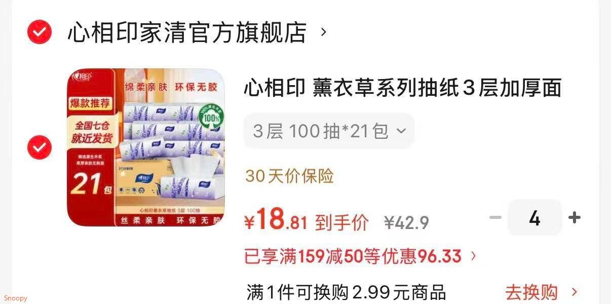 家清159-50 https://u.jd.com/k1wpRSP 心相印 薰衣草系列抽纸3层加厚  100抽21包，拍4件 折18.8/件https://u.jd.com/kaw3hrS 