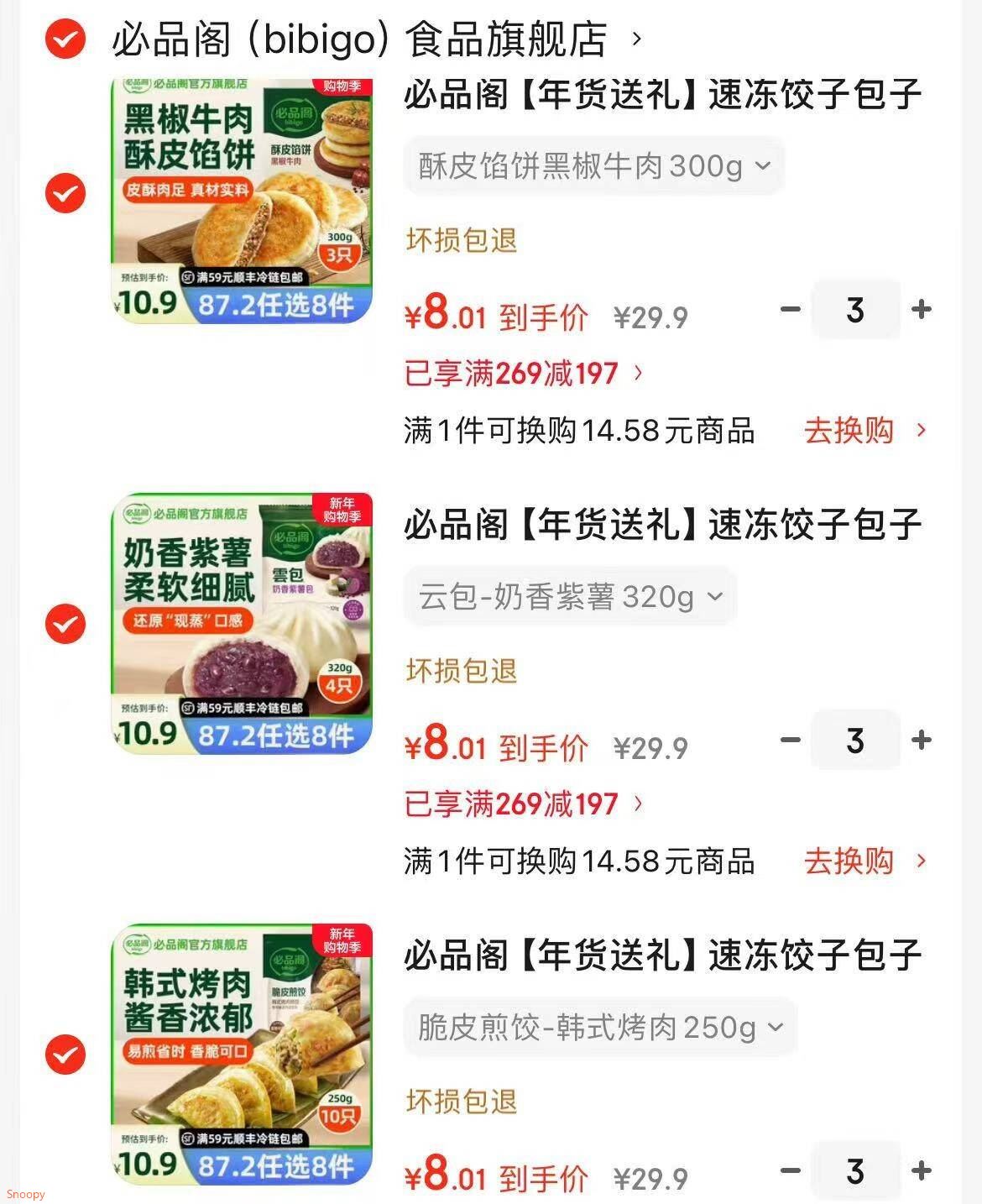 必品阁【年货送礼】速冻饺子包子馅饼蒸煎饺速冻营养早餐速食半成品水饺 脆皮煎饺-韩式烤肉250g