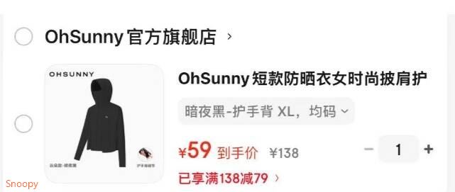 OhSunny短款防晒衣女时尚披肩护脸款防紫外线防晒服薄外套 暗夜黑-护手背 XL 均码