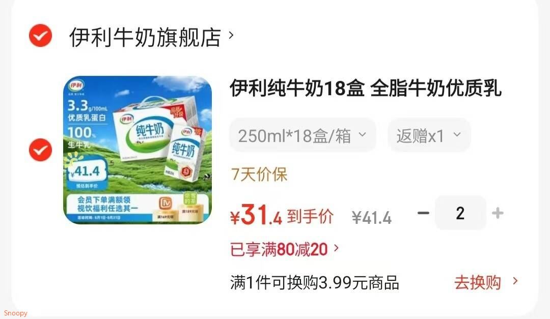 领80-20 https://u.jd.com/U632sbJ 伊利全脂 纯牛奶250ml18盒，拍2件 每件31反5超市卡https://u.jd.com/UO3npz7 
