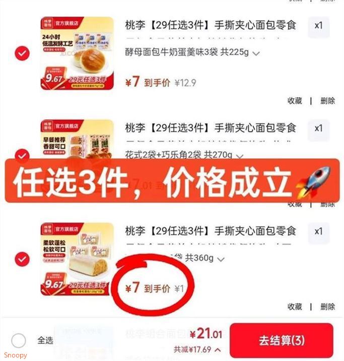 ——桃李补帖返.场冲——先領28-8补帖券https://coupon.m.jd.com/coupons/show.action?key=ccm9c5s3o3a74721aa73b7704321ae0f&roleId=3075313904鸡蛋香松面包 3袋共360ghttps://u.jd.com/kO8q1yh  花式 巧角乐面包 4袋共270ghttps://u.jd.com/kD82bA9  牛奶蛋羹酵母面包 3袋共225ghttps://u.jd.com/kO8yx54  任选3件21元低至1.7/袋起共8歀可选 早餐/下午茶推荐