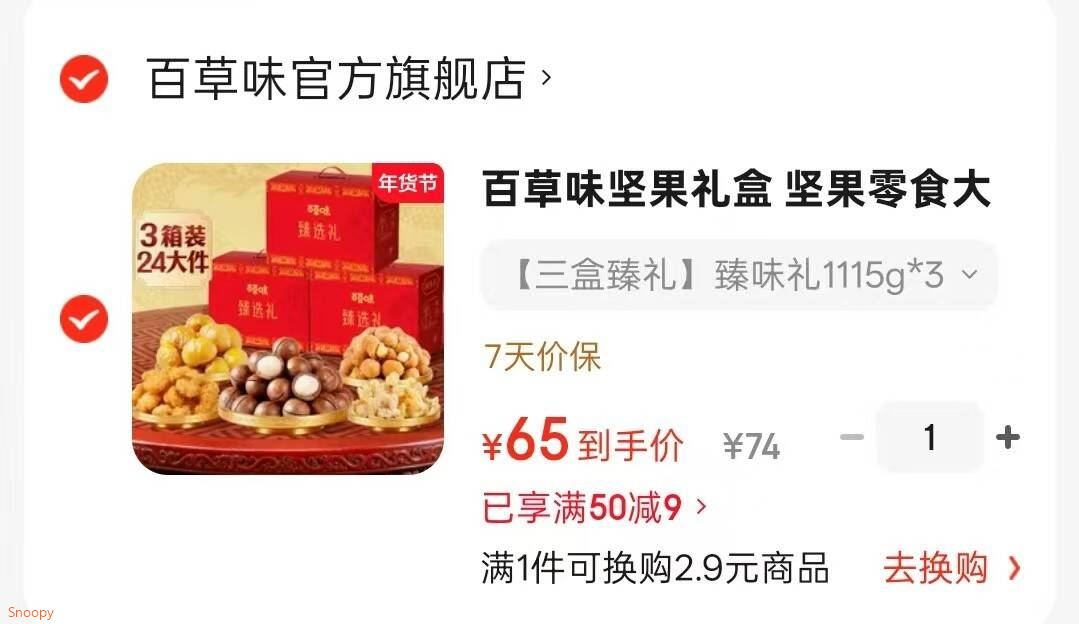 百草味坚果礼盒 坚果零食大礼包年货节 龙运当头 龙运当头1260*3