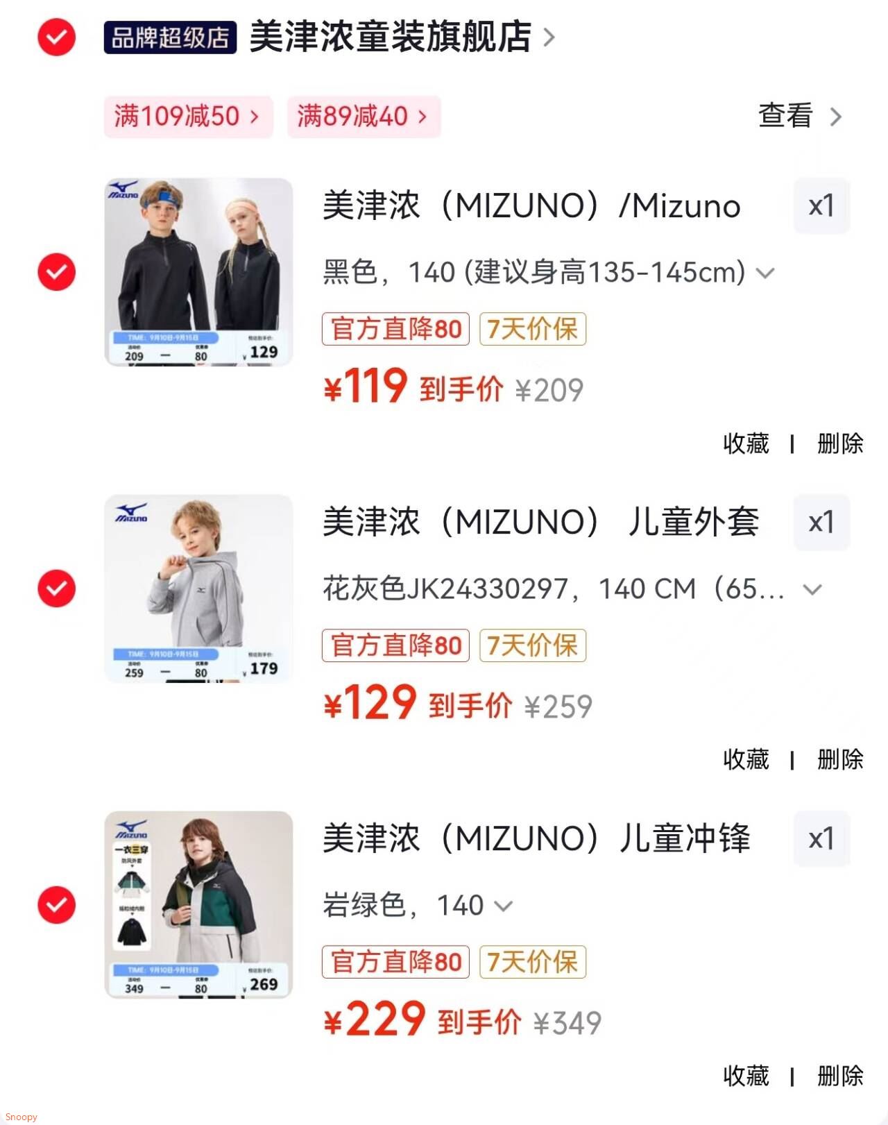 美津浓 儿童春秋运动休闲立领长袖【119】https://u.jd.com/xaUiC5o 美津浓 儿童外套卫衣开衫连帽【129】https://u.jd.com/xg9h5iw 美津浓 儿童冲锋衣抓绒内胆三合一【229】https://u.jd.com/xaUwSbK 