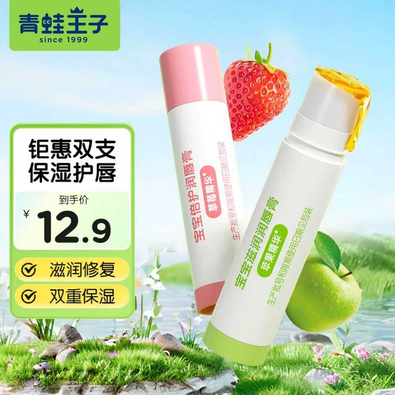 青蛙王子儿童婴儿润唇膏 保湿护唇补水0-12岁宝宝秋冬防干裂润口油家庭装 【钜惠双支】草莓+苹果味*2支