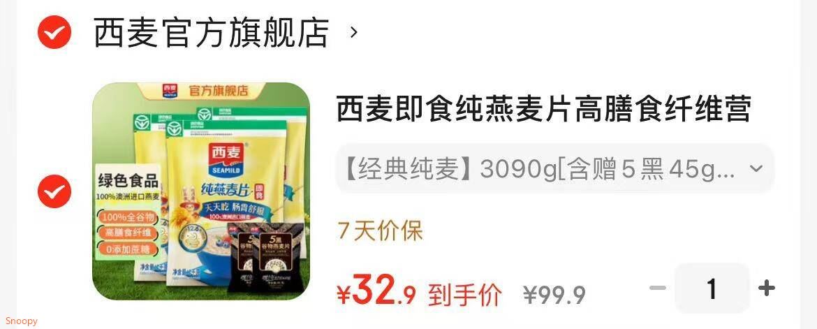 西麦即食纯燕麦片高膳食纤维营养早餐饱腹代餐谷物杂粮冲泡健身食品 【经典纯麦】3090g[含赠5黑45g*2]