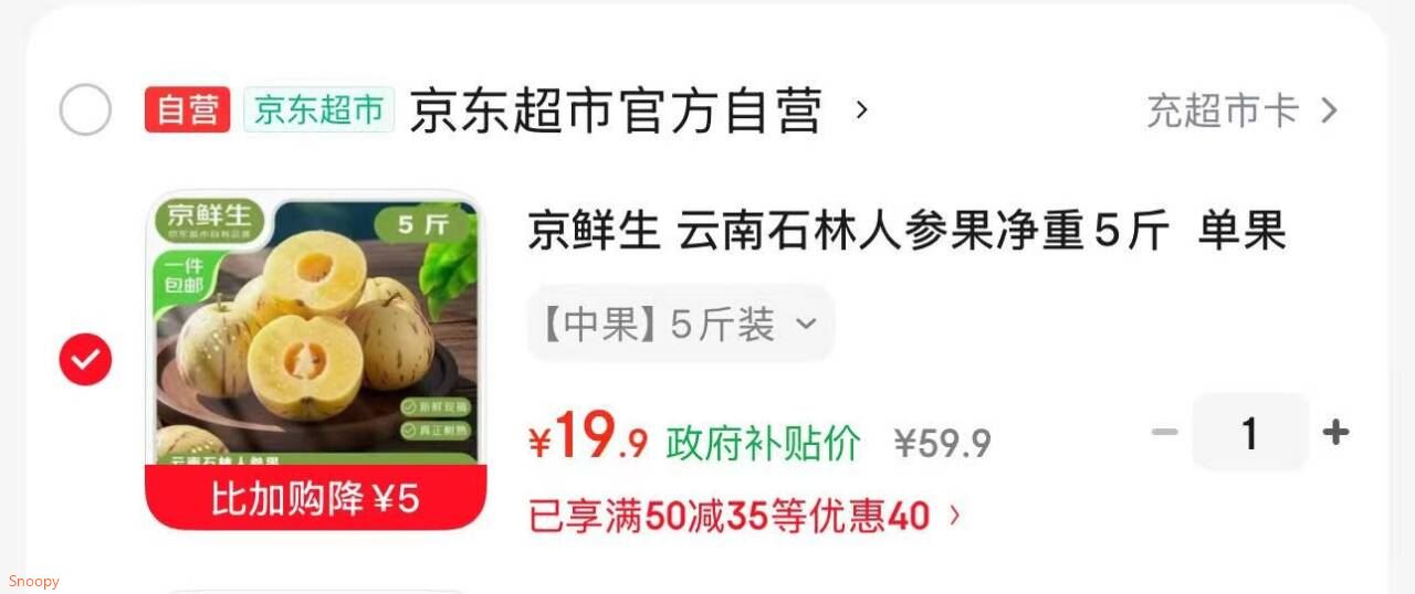 京鲜生 云南石林人参果净重5斤  单果50g+ 生鲜水果源头直发包邮
