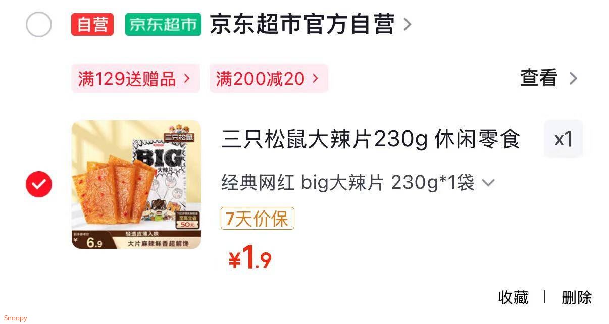 三只松鼠大辣片230g 休闲零食网红老式辣条解馋办公室豆皮童年怀旧香辣味