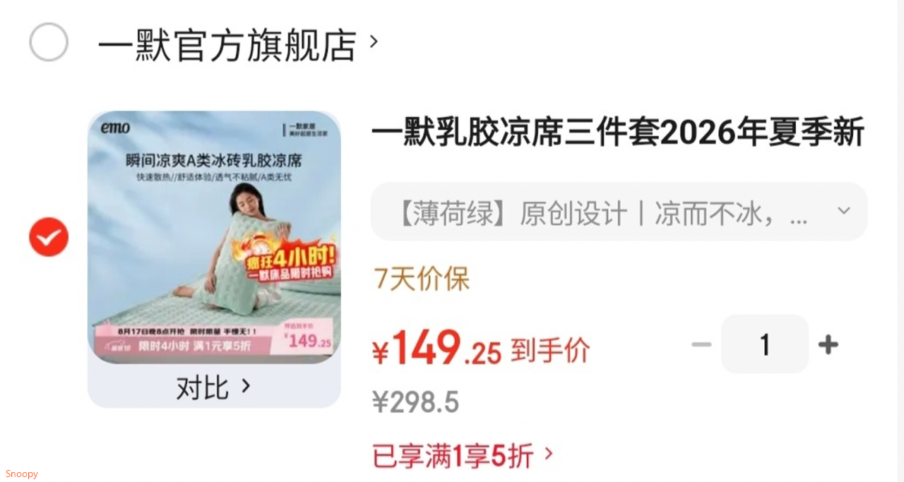 刚需，5折券:https://u.jd.com/kOixEtx 一默 小冰砖乳胶凉席三件套【149】https://u.jd.com/kaiFC1Z 