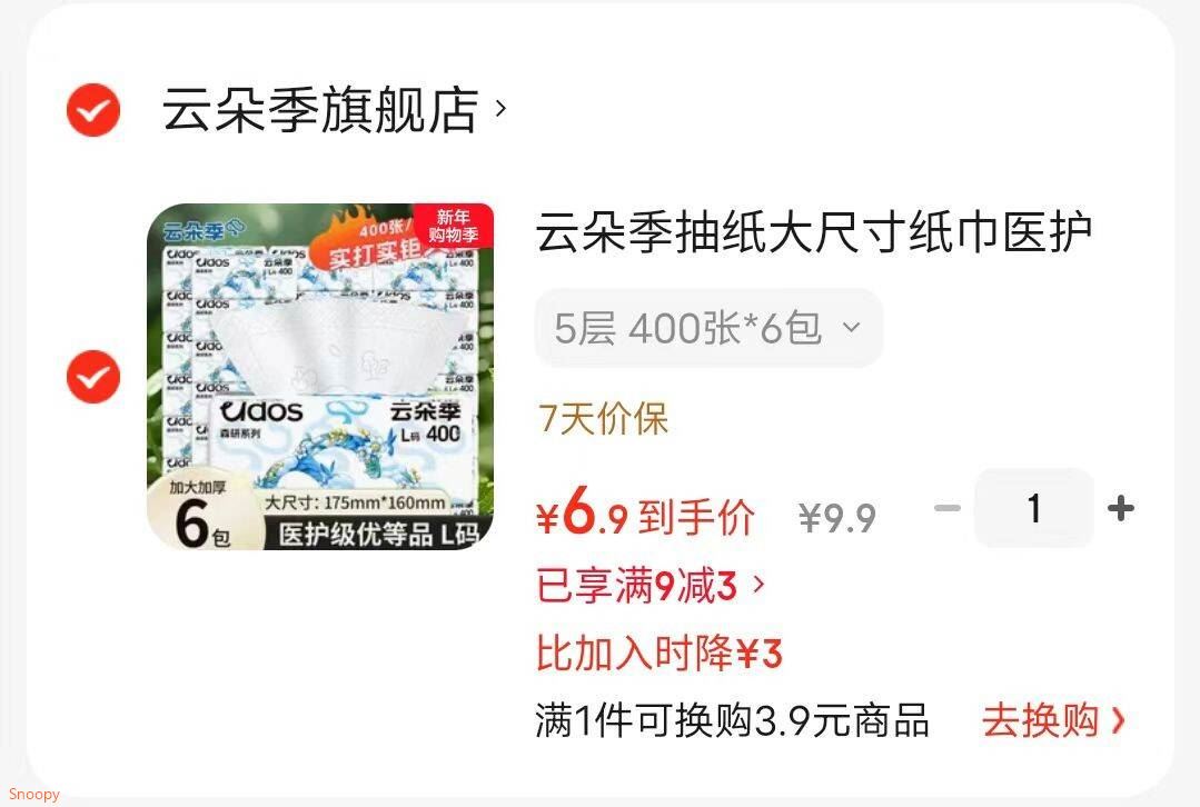 云朵季抽纸大尺寸纸巾医护级餐巾纸卫生纸大号400张5层加厚面巾纸家庭装 5层 400张*6包