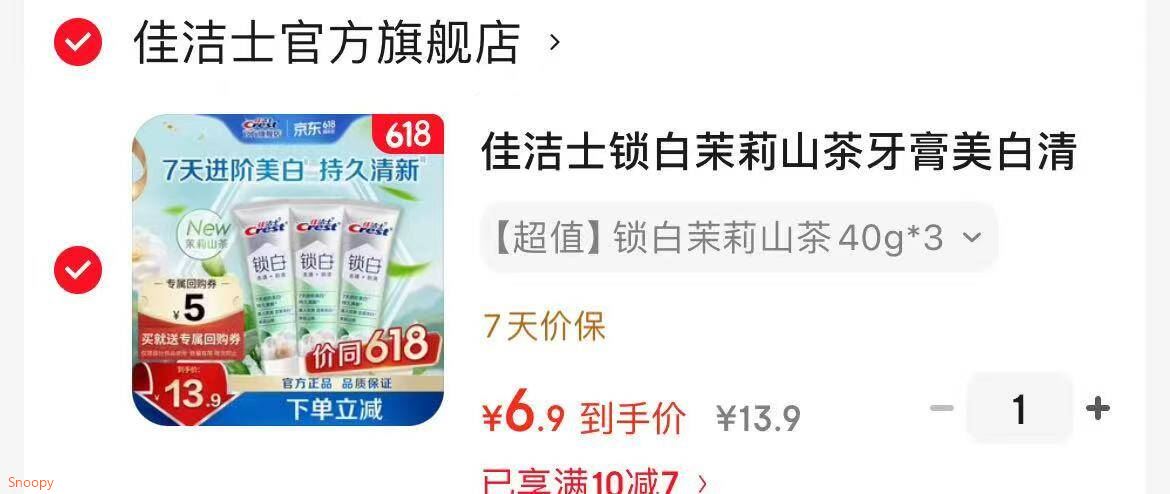 佳洁士锁白茉莉山茶牙膏美白清新去黄去牙渍含氟防蛀 【超值】锁白茉莉山茶40g*3