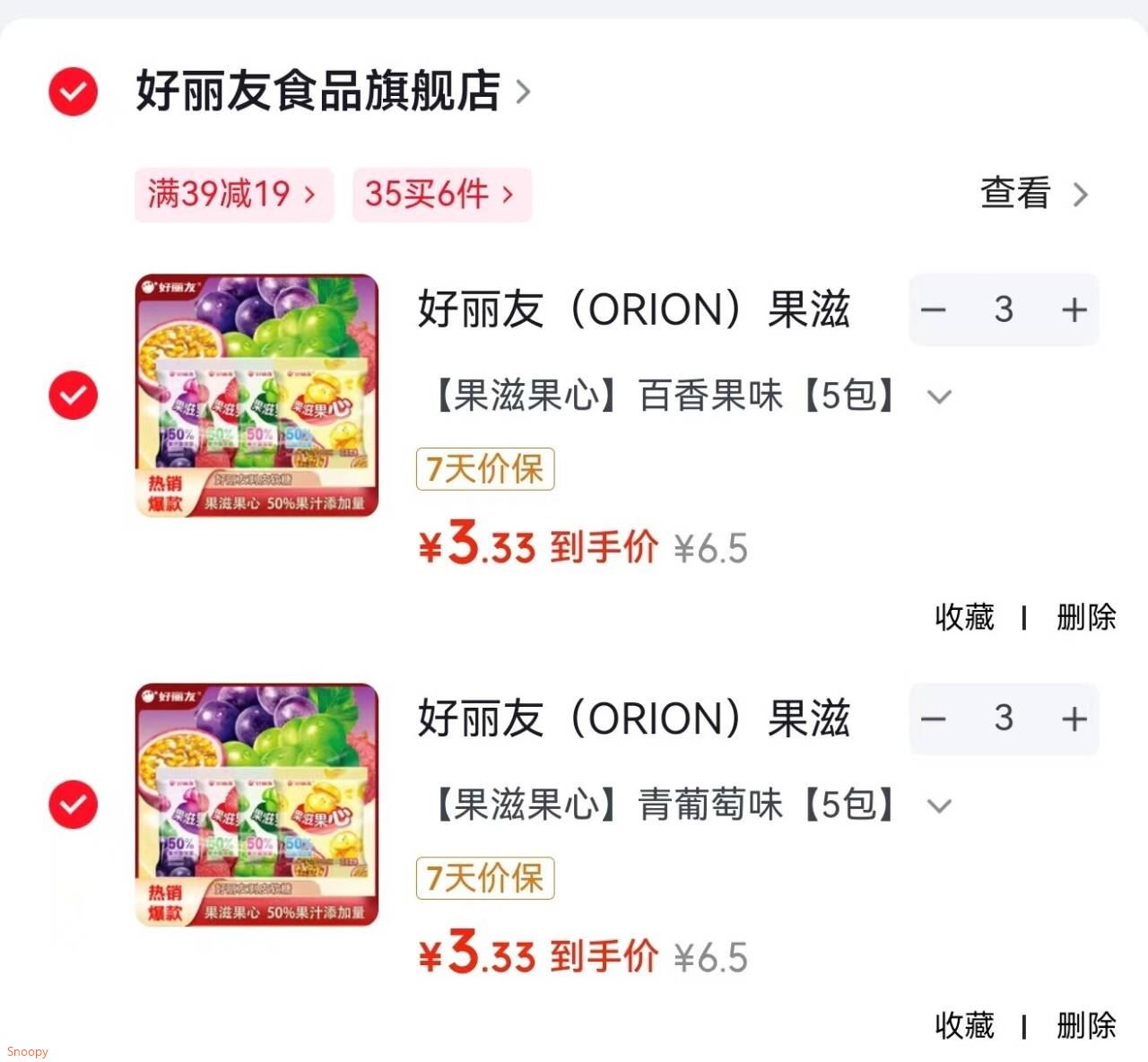 领39-19 https://u.jd.com/UrcbF6D 好丽友 （ORION）果滋果心糖果零食QQ糖 青葡萄味5包，任选6件【20】https://u.jd.com/U1cdlqo 