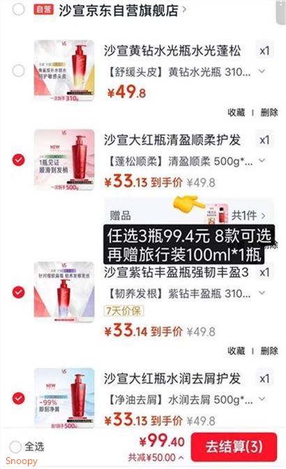 ——自营沙宣shen价——沙宣 爆歀洗发水500g/310g等大红瓶系列/钻石瓶系列任选領https://coupon.m.jd.com/coupons/show.action?key=c2m4c6s4o0a0468b84a529bca5cccf7b&roleId=3141662502拍https://u.jd.com/krBT0H9  任选3瓶99.4元贈旅行装100g下单留意 含贈共4瓶 折24.85/瓶它家很少来活.动 速渡上车 慢无！