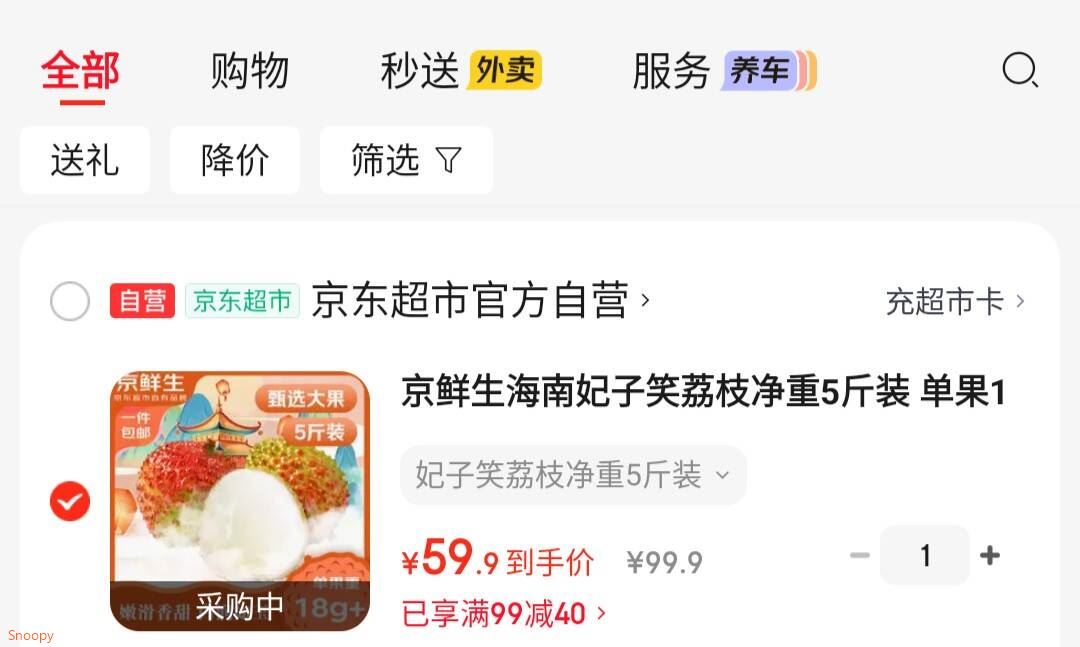 京鲜生海南妃子笑荔枝净重5斤装 单果18g+ 新鲜水果 包邮