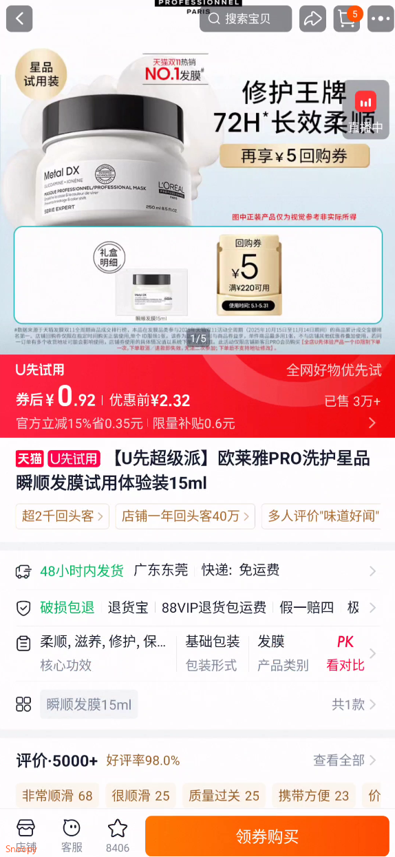 【U先超级派】欧莱雅PRO洗护星品瞬顺发膜试用体验装15ml