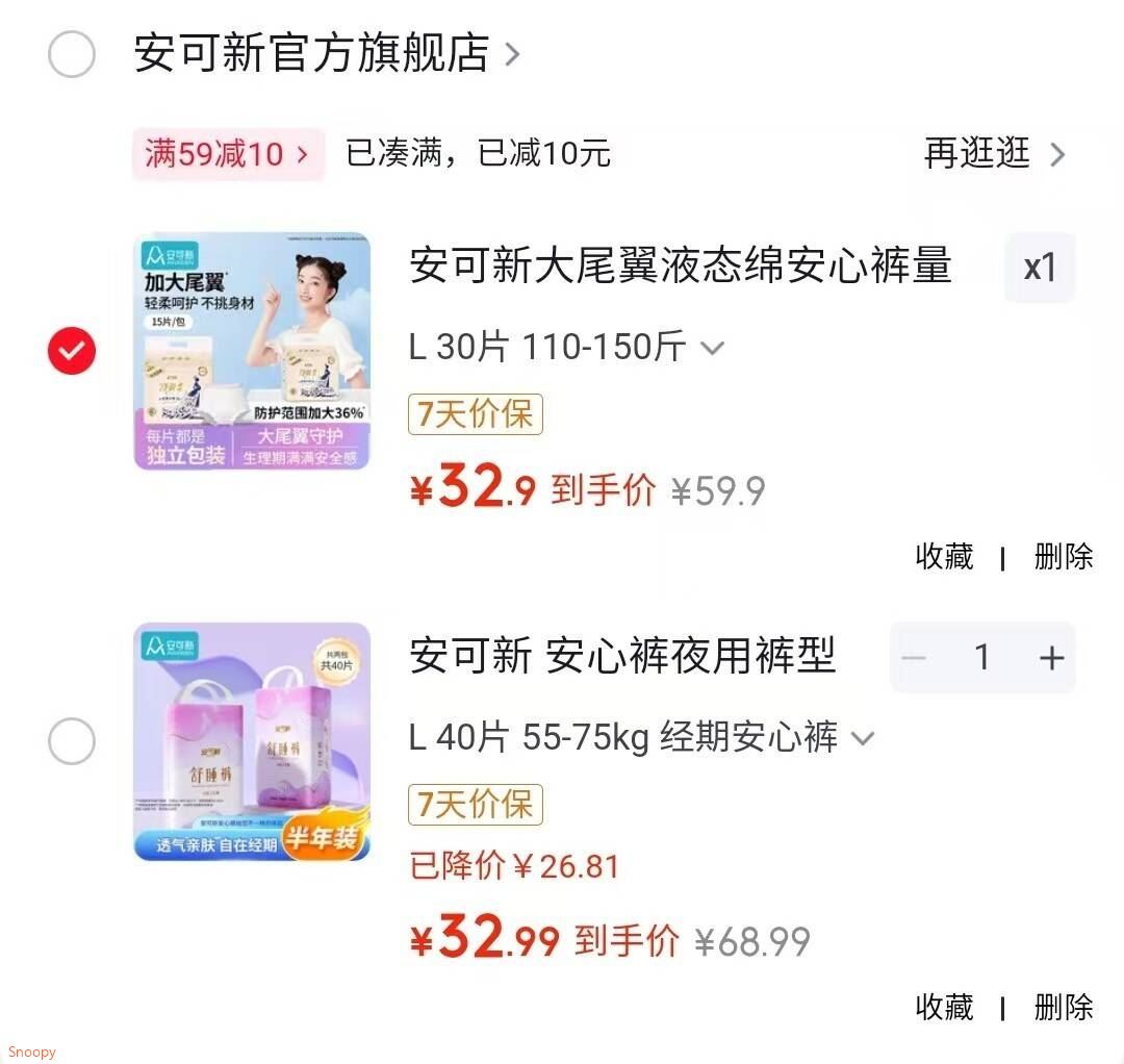 安可新   安心裤夜用裤型卫生巾超熟睡安睡裤量大安全夜安裤  L 40片 55-75kg 经期安心裤