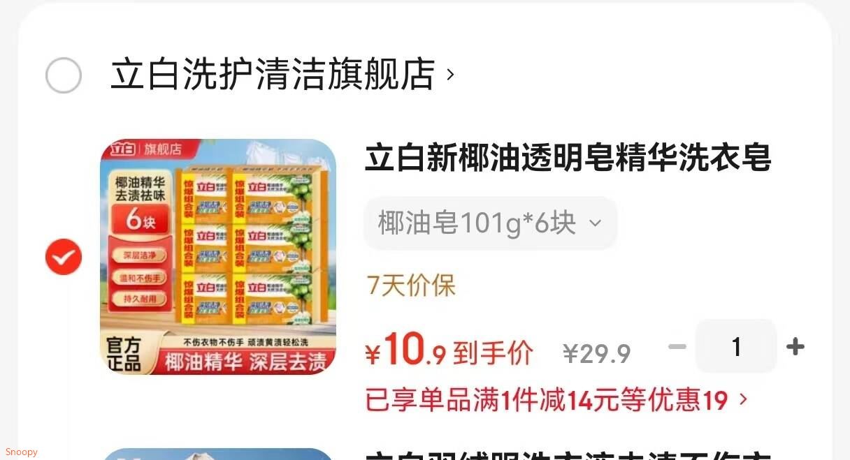 立白新椰油透明皂精华洗衣皂深层去各种污渍肥皂易漂耐用不伤手 椰油皂101g*6块