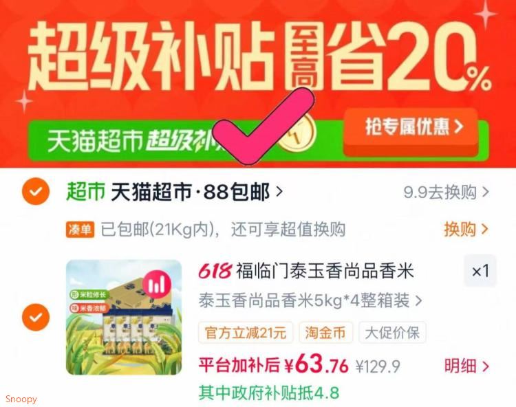 福临门泰玉香尚品香米