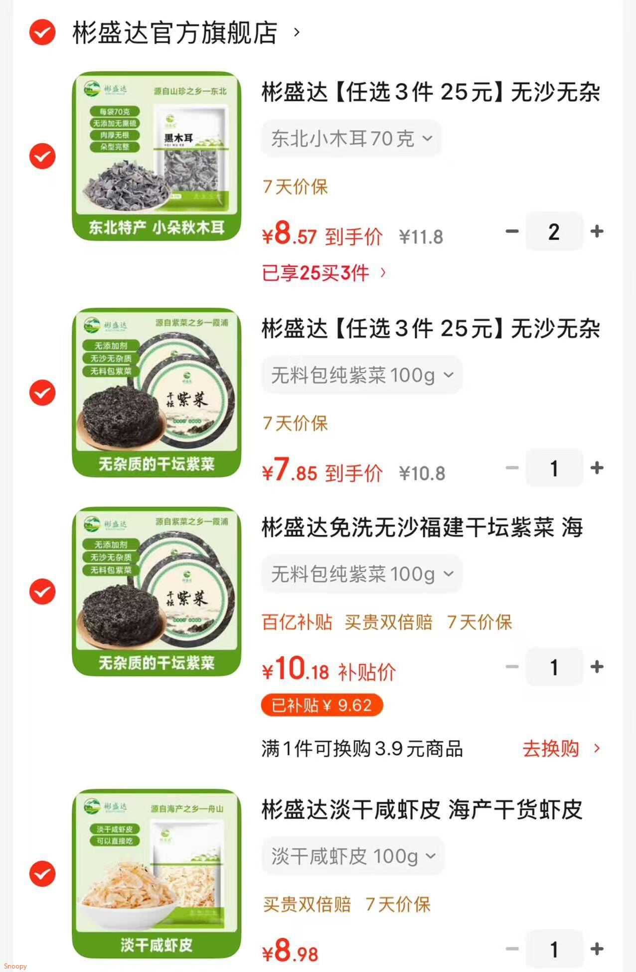 彬盛达【任选3件 25元】无沙无杂质福建干坛紫菜木耳虾皮香菇羊肚菌汤包 无料包纯紫菜100g