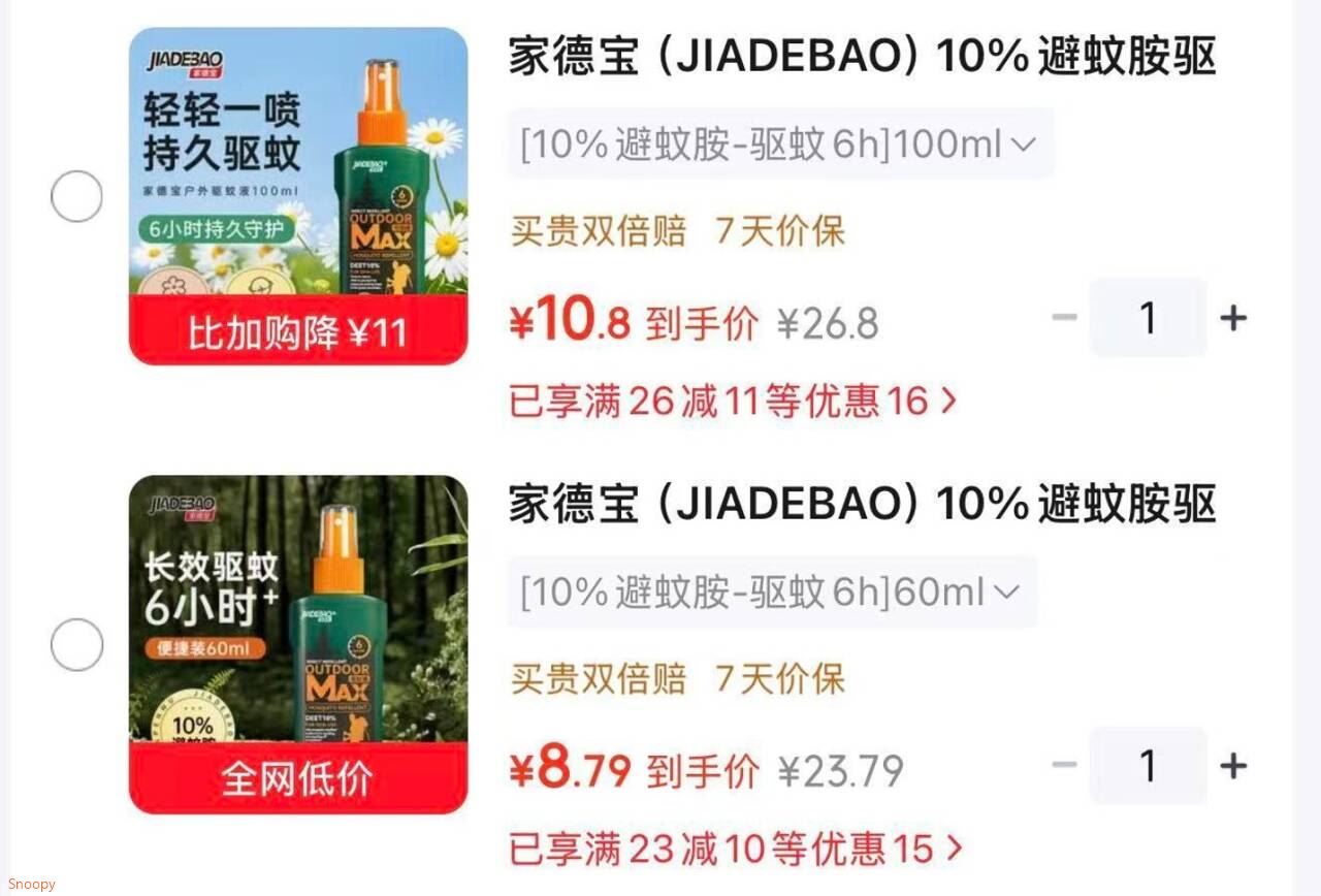 驱蚊19-5 https://coupon.m.jd.com/coupons/show.action?linkKey=AAROH_xIpeffAs_-naABEFoe9YgGADKqyJK_BaEj1l2X9PpRjFkzu0frZnJS29Rk65oNLyhAnlwNLvPgZDe75_KgdJvYhA家德宝 10%避蚊胺驱蚊喷雾驱蚊6h 100ml【10.8】https://u.jd.com/krZVGyv 家德宝 10%避蚊胺驱蚊喷雾驱蚊6h 60ml【8.7】https://u.jd.com/k1ZFQ1t 