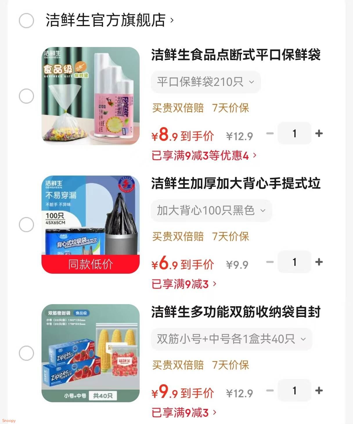 洁鲜生多功能双筋收纳袋自封袋加厚自封口PE啪嗒袋分装冰箱储物塑料袋子 双筋小号+中号各1盒共40只