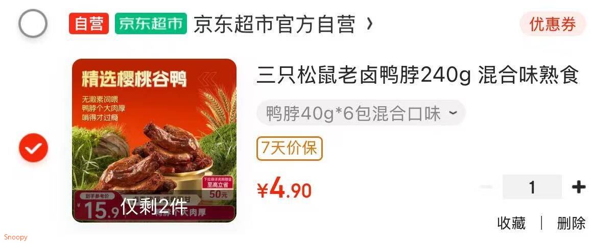 三只松鼠老卤鸭脖240g 混合味熟食卤味休闲零食办公室解馋风味鸭货鸭肉
