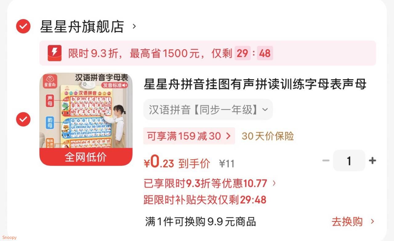 星星舟拼音挂图有声拼读训练字母表声母韵母整体认读音节早教墙贴点读书 汉语拼音【同步一年级】