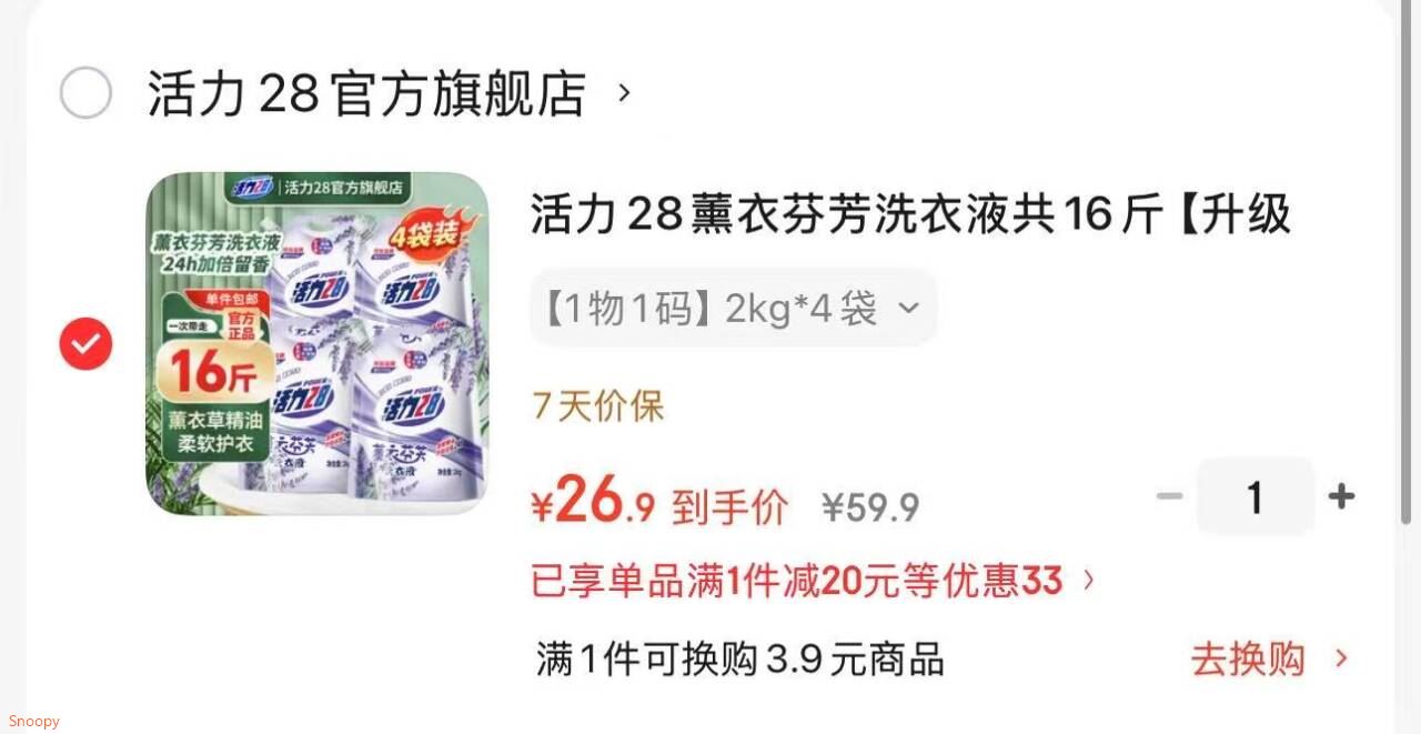 领59-13 https://coupon.m.jd.com/coupons/show.action?linkKey=AAROH_xIpeffAs_-naABEFoepN-ltIy7BnkguVRtNUL2DbccvmChw17cMLdKBf4uV7JaP2j8PS4eUMcot5q7sI_x6ePvuQ活力28薰衣芬芳洗衣液共16斤【26.9】  折1.6/斤https://u.jd.com/xDIuYLk 