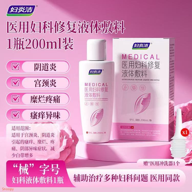 妇炎洁 医用妇科抑菌洗液200ml 买2件19.8元 新客再减1元